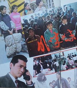 外来妹[电影解说]封面图