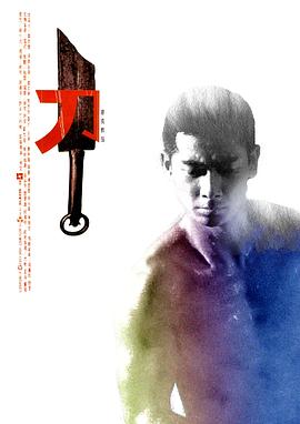 刀1995[电影解说]封面图