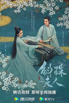 斛珠夫人[电影解说]封面图