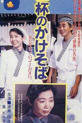 一碗阳春面[电影解说]封面图