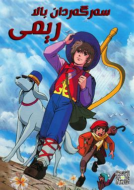 咪咪流浪记[电影解说]封面图