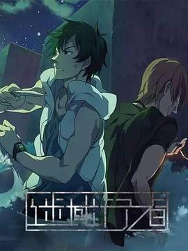 迷域行者[电影解说]封面图