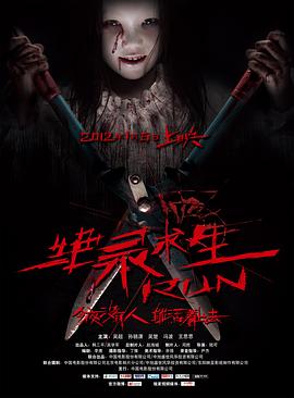 绝录求生[电影解说]封面图