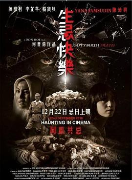 生忌快乐[电影解说]封面图