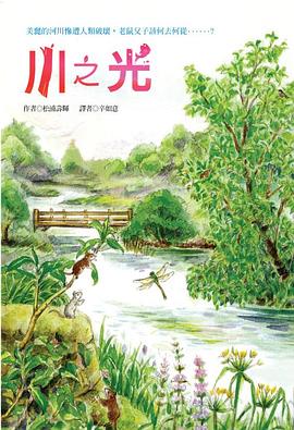 川之光[电影解说]封面图