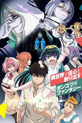 无神世界中的神明活动[电影解说]封面图