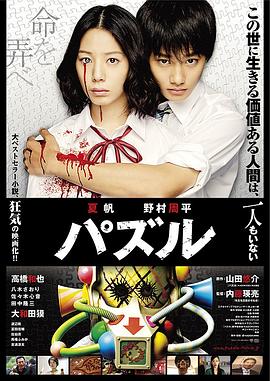 死亡拼图[电影解说]封面图
