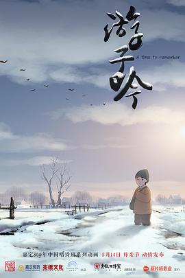 游子吟[电影解说]封面图