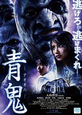 青鬼2014[电影解说]封面图