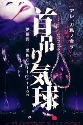 人头气球[电影解说]封面图