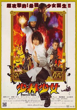 少林少女[电影解说]封面图
