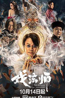 戏法师[电影解说]封面图