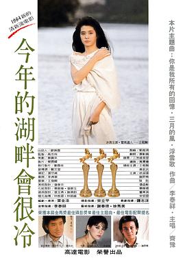 湖畔幽魂[电影解说]封面图