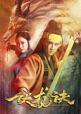 伏龙诀[电影解说]封面图