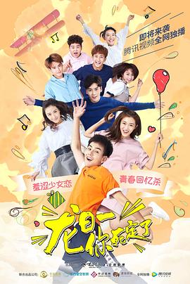 龙日一，你死定了[电影解说]封面图