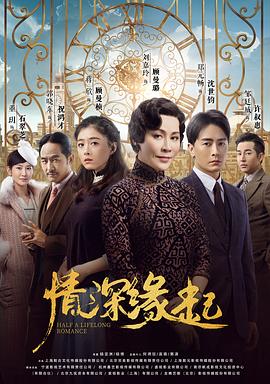 情深缘起[电影解说]封面图