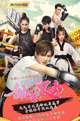 甜蜜暴击[电影解说]封面图