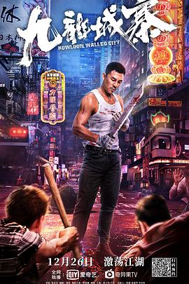 九龙城寨[电影解说]封面图
