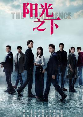 阳光之下[电影解说]封面图
