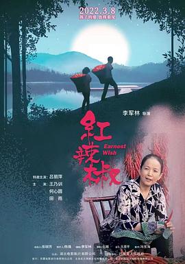 红辣椒[电影解说]封面图