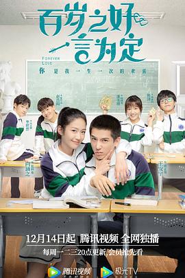 百岁之好，一言为定[电影解说]封面图