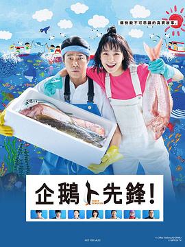 第一企鹅![电影解说]封面图