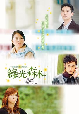 绿光森林[电影解说]封面图