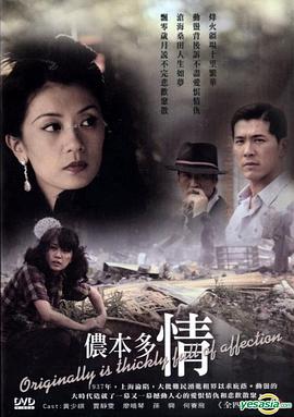 侬本多情2009[电影解说]封面图