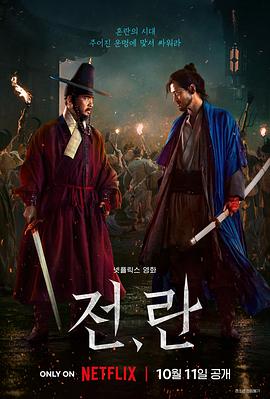 战，乱2024[电影解说]封面图