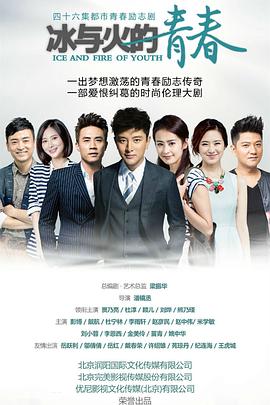 冰与火的青春[电影解说]封面图