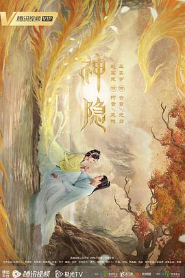 神隐2023[电影解说]封面图