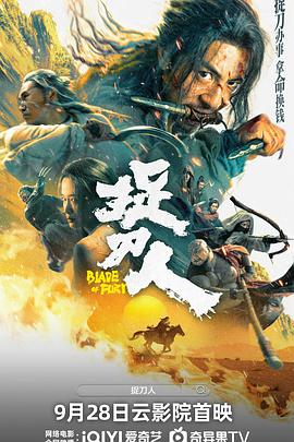 捉刀人2024[电影解说]封面图