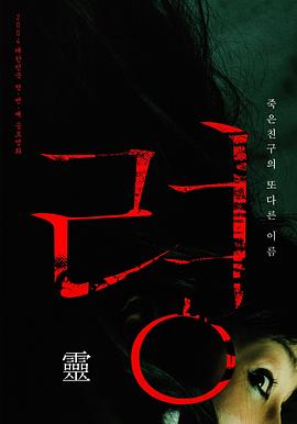 灵2004[电影解说]封面图