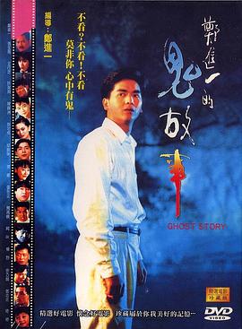郑进一的鬼故事[电影解说]封面图