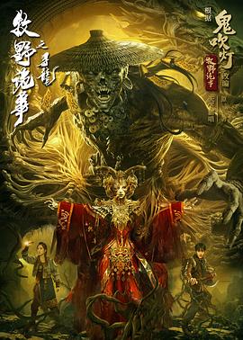 牧野诡事之寻龙[电影解说]封面图