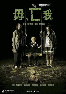 毋亡我[电影解说]封面图