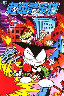 超级小黑咪[电影解说]封面图