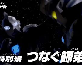 泽塔奥特曼特别篇② 连接的师徒[电影解说]封面图