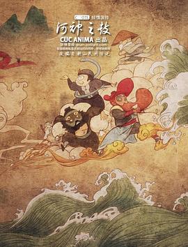 河神之鼓[电影解说]封面图