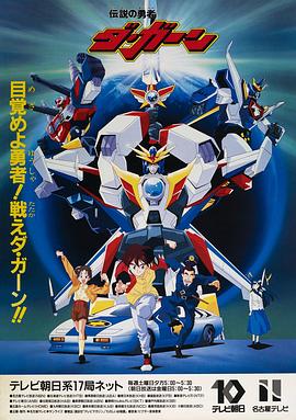 勇者传说[电影解说]封面图