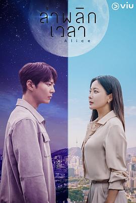 爱丽丝2020[电影解说]封面图