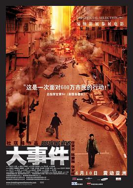 大事件2004[电影解说]封面图