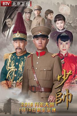 少帅2015[电影解说]封面图