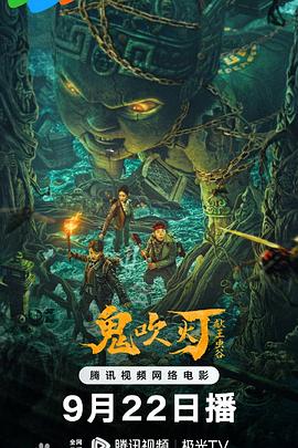 献王虫谷[电影解说]封面图