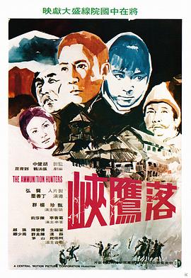 落鹰峡[电影解说]封面图