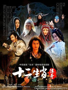 十二生肖传奇[电影解说]封面图
