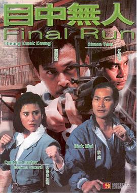 目中无人[电影解说]封面图