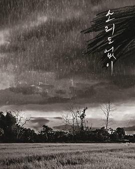 无声韩版[探长解说]封面图