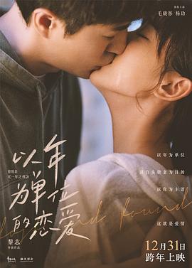 以年为单位的恋爱[贤哥解说]封面图