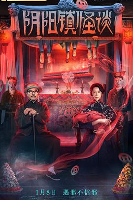 阴阳镇怪谈[探长解说]封面图
